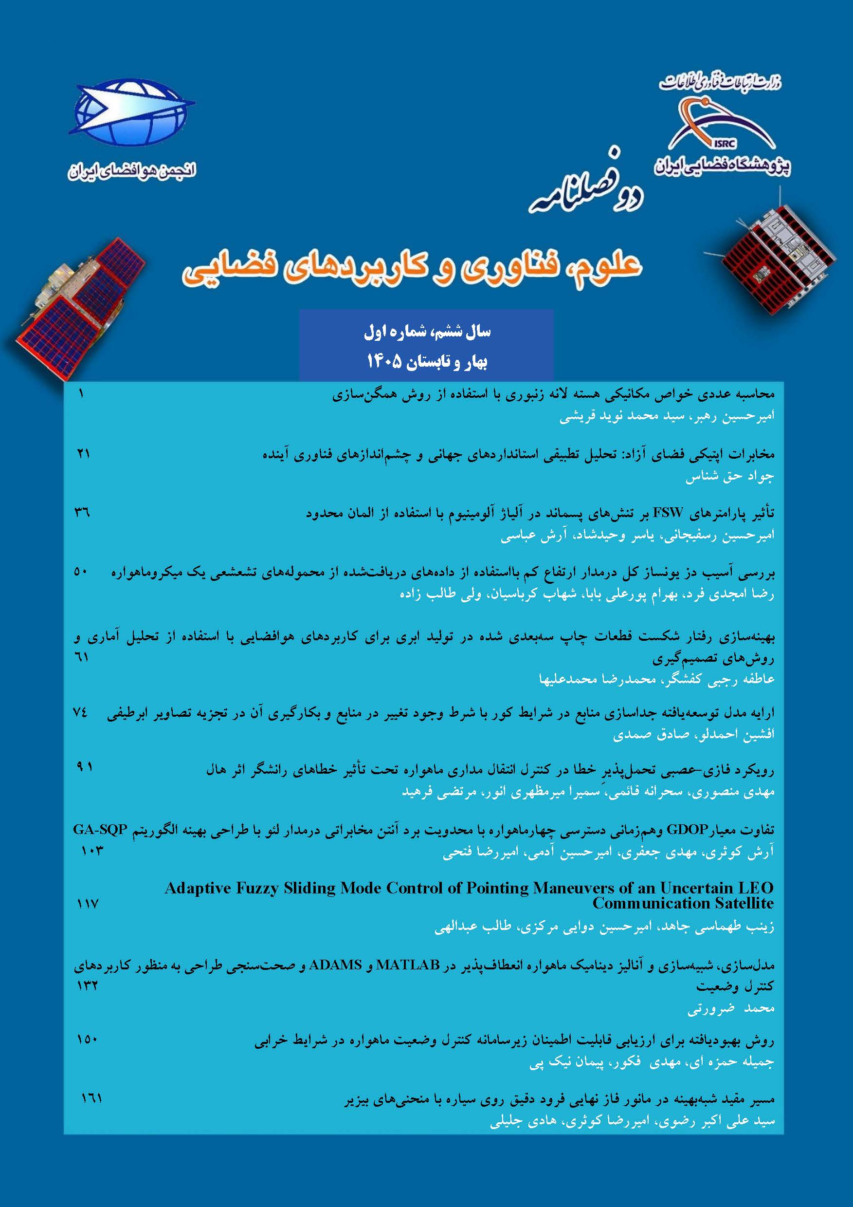 علوم، فناوری و کاربردهای فضایی